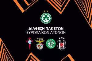 Τα πακέτα εισιτηριών για την League Phase 