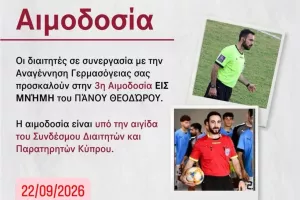 Αιμοδοσία εις μνήμην Πάνου Θεοδώρου 