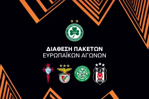 Oμόνοια/Πακέτο ευρωπαϊκών αγώνων