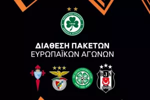 Τα πακέτα για την League Phase