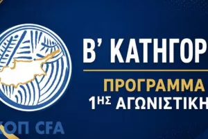 Β' Κατηγορία/Το πρόγραμμα της πρεμιέρας