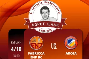 Αναβολή στο "8ο Ετήσιο Τουρνουά Δώρος Ισαάκ" - Φιλικό με ΑΠΟΕΛ