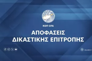 Αποφάσεις Δικαστικής Επιτροπής