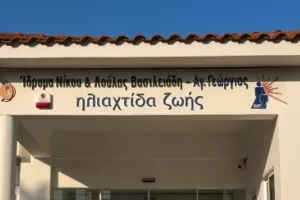 "Ένα Γκολ, Μια Ελπίδα"
