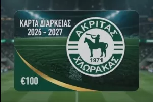 Κάλεσμα για το εισιτήριο διαρκείας: "Δίπλα στον Ακρίτα σε κάθε εντός έδρας μάχη"