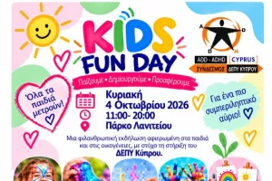 Kids fun day/ΔΕΠΥ Κύπρου
