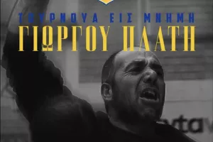 Χάρης Βασιλείου: "Ιερό μας καθήκον να κρατάμε την μνήμη του Γιώργου Πλατή"