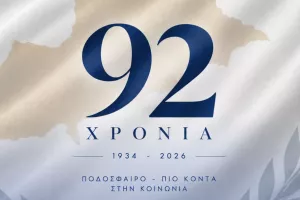 ΚΟΠ... 92 χρόνια ζωής σήμερα