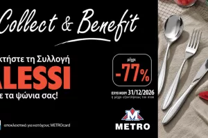 Το εμβληματικό ιταλικό design της Alessi έρχεται στα METRO Supermarkets!