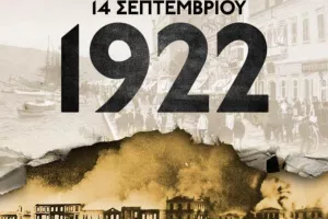 ΑΕΚ: «Τιμούμε την Ιστορία Μας... Δεν θα ξεχάσουμε ποτέ...»