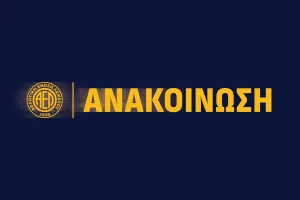 ΑΕΛ/"Καταγγελία στην Αστυνομία - Το αποτέλεσμα της έρευνας της ΚΟΠ δικαιώνει πλήρως την ΑΕΛ"