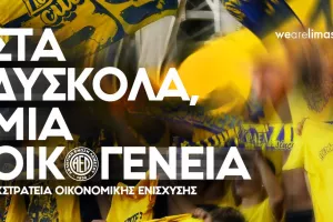 Η ΑΕΛ προς τον κόσμο: "Στα δύσκολα, μία οικογένεια"