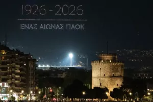 ΠΑΟΚ: Το διεθνές συνέδριο στη Θεσσαλονίκη για τα 100 χρόνια