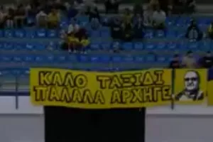 Πανό οι ΑΕΛίστες: "Καλό ταξίδι Παλάλα αρχηγέ"