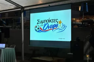 Καρμιώτισσα και "Ένα Όνειρο Μια Ευχή" ένωσαν δυνάμεις (Φώτος kerkida)