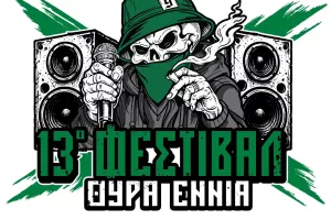 Ακυρώθηκε η συναυλία