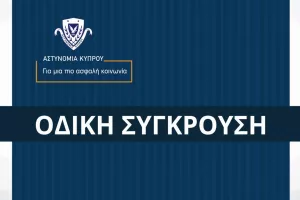 Πυκνή τροχαία κίνηση στον αυτοκινητόδρομο Λάρνακας – Αγίας Νάπας