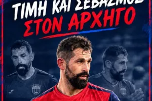 Η "Αθάνατη" θα τιμήσει τον αρχηγό της