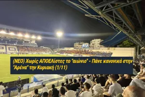 Εισιτήρια για ΑΠΟΕΛίστες/Επιβεβαίωση kerkida