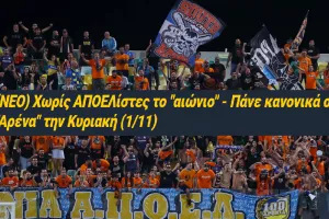 Εισιτήρια για ΑΠΟΕΛίστες/Επιβεβαίωση kerkida