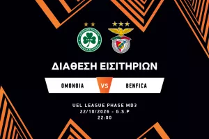 Ομόνοια/Προπώληση για Μπενφίκα
