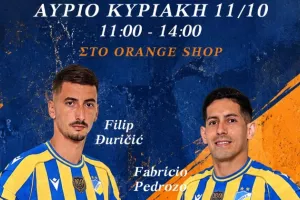 Τζούρισιτς - Πεδρόσο/OrangeShop