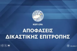 Αποφάσεις Δικαστικής Επιτροπής (26/10)