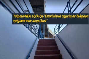 Αποκάλυψη για Τσίρειο
