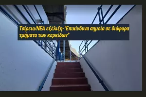 Αποκάλυψη για Τσίρειο