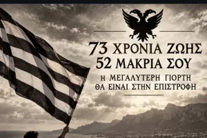 ΠΑΕΕΚ: "73 Χρόνια Ζωής και Ιστορίας! 52 Χρόνια Μακριά σου!"