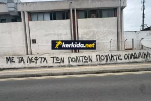 Συνθήματα από αγνώστους στο περιτοίχισμα του ΡΙΚ – Στο επίκεντρο η Ομόνοια 29Μ