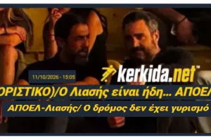 (ΑΠΟΕΛ) Τα... τελειωμένα/Είπαμε… και γράψαμε!