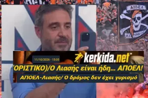 (ΑΠΟΕΛ) Τα... τελειωμένα/Είπαμε… και γράψαμε!