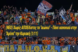 Εισιτήρια για ΑΠΟΕΛίστες/Επιβεβαίωση kerkida
