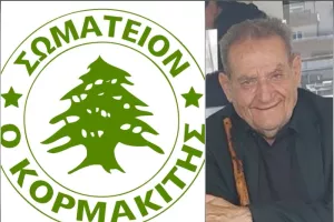 Συλλυπητήρια ανακοίνωση από τον Κορμακίτη