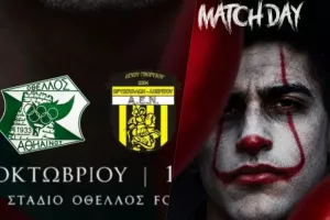 Matchday με... Halloween