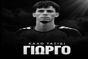 Έφυγε από τη ζωή 17χρονος ποδοσφαιριστής από ανακοπή