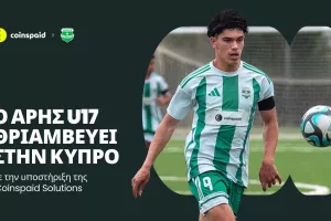 Τέσσερις τίτλοι σε πέντε χρόνια: Ο ΑΡΗΣ U17 και η Coinspaid Solutions γιορτάζουν την επιτυχία τους στο πρωτάθλημα