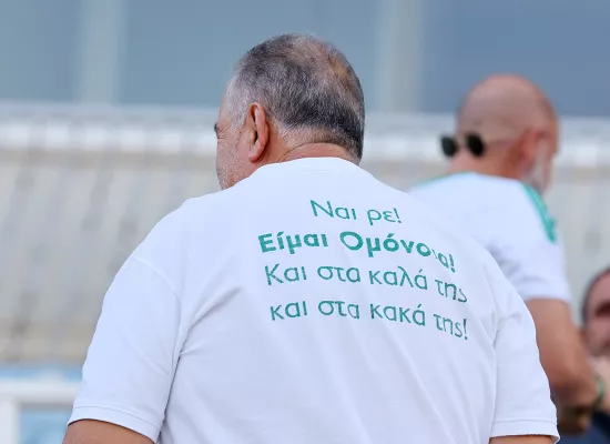 "Ναι ρε! Είμαι Ομόνοια"