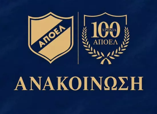 ΑΝΑΚΟΙΝΩΣΗ/"Η ΚΟΠ δηλώνει έτοιμη να εγκρίνει την αίτηση του ΑΠΟΕΛ"