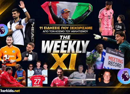 THE WEEKLY XI | Οι 11 στιγμές της αθλητικής εβδομάδας