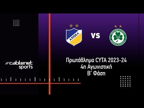 ΑΠΟΕΛ - ΟΜΟΝΟΙΑ Highlights 0-1 (16-3-2024)