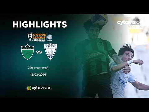 ΟΛΥΜΠΙΑΚΟΣ - ΟΜΟΝΟΙΑ ΑΡΑΔΙΠΠΟΥ (0-0) 22η Αγωνιστική 15.02.2026