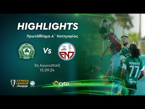 ΟΜΟΝΟΙΑ 29 Μ - ΕΝΠ (0 - 1) 3η Αγωνιστική 15.09.2024