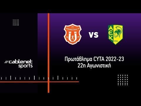ΚΑΡΜΙΩΤΙΣΣΑ – ΑΕΚ 1-3 Highlights (4/2/2023)
