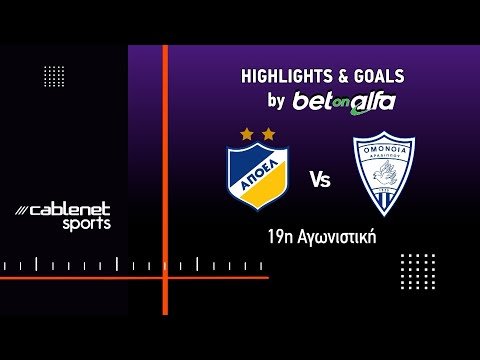 ΑΠΟΕΛ - ΟΜΟΝΟΙΑ ΑΡΑΔΙΠΠΟΥ 1-1 HIGHLIGHTS (23/01/2026)