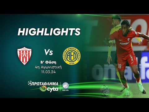 ΝΕΑ ΣΑΛΑΜΙΝΑ - ΑΕΛ ( 1 - 1 ) Β΄ Φάση 4η Αγωνιστική 11.03.2024