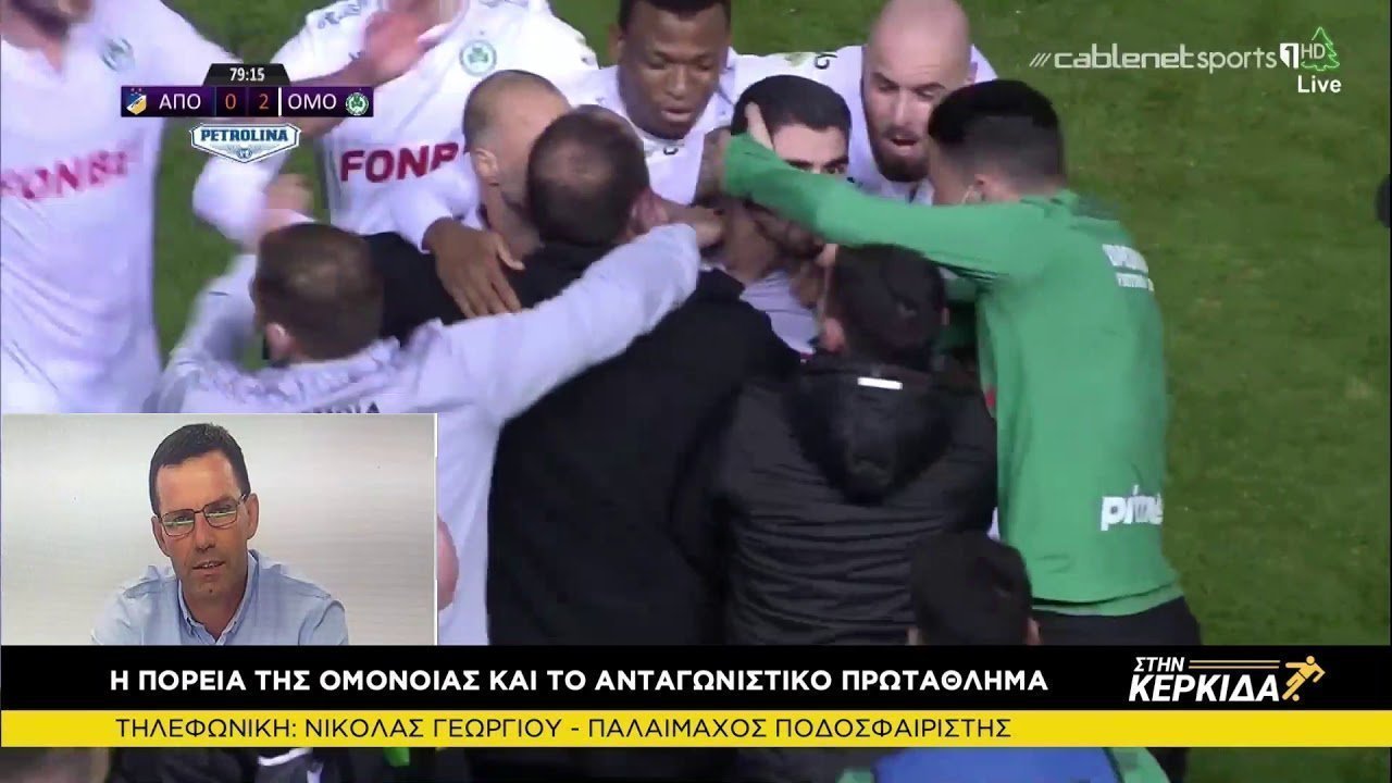 Νικόλας Γεωργίου... "Στην Κερκίδα" 5/2/2021