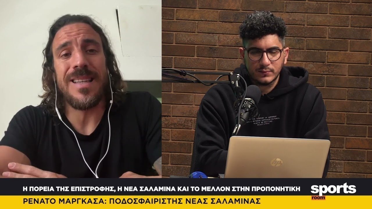 O Ρενατο Μαργκάσα στο News Room Sports