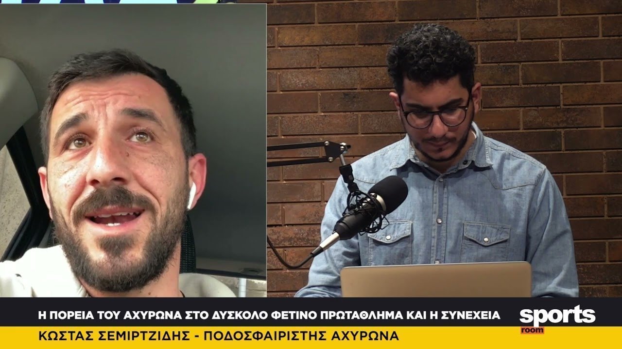 O Κώστας Σεμιρτζίδης στο News Room Sports